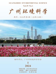 广州环境科学杂志